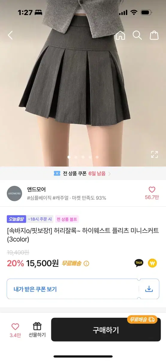 에이블리 하이웨스트 플리츠 미니스커트